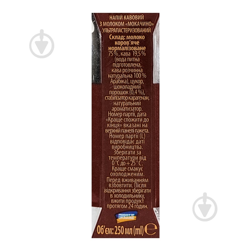 Холодный кофе Jaffa Mocсaccino 0,25 л - фото 7