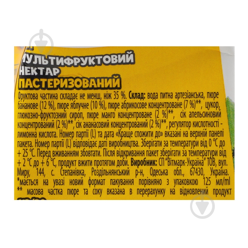 Нектар Jaffa Мультифруктовий 0,2 л - фото 5 Нектар Jaffa Мультифруктовий 0,2 л - фото 5