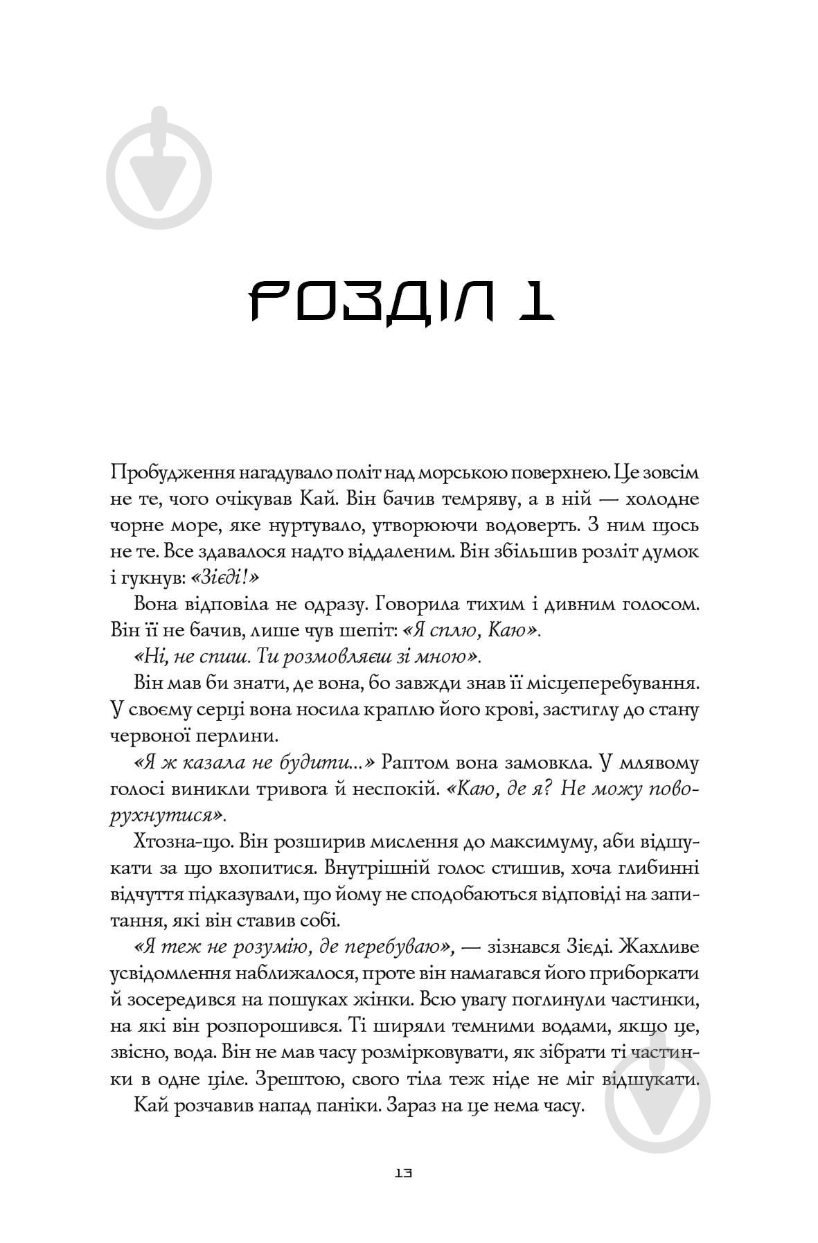 Книга Марта Уэллс 978-617-8287-29-0 - фото 10 Книга Марта Уэллс 978-617-8287-29-0 - фото 10