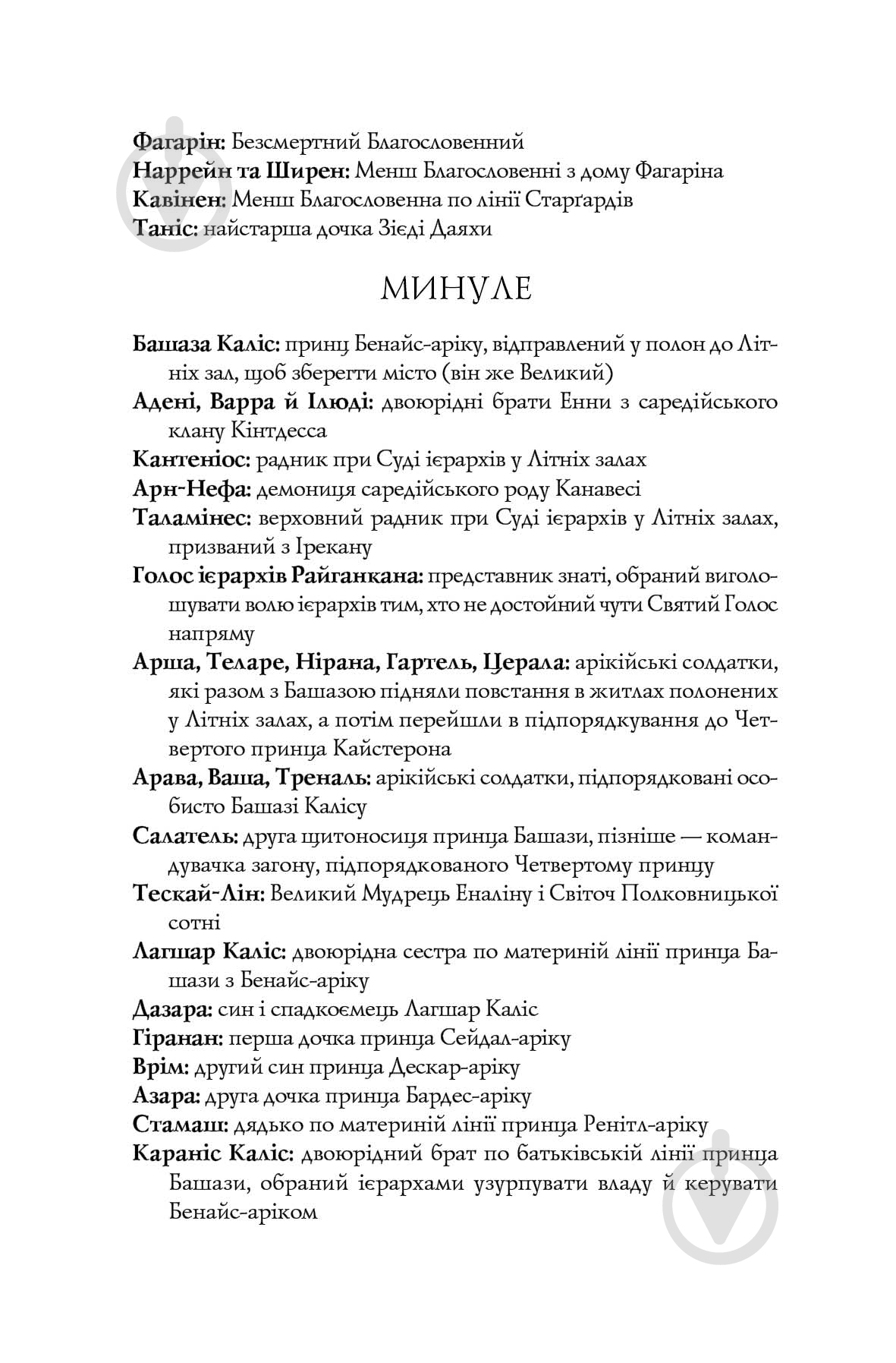 Книга Марта Уэллс 978-617-8287-29-0 - фото 9 Книга Марта Уэллс 978-617-8287-29-0 - фото 9