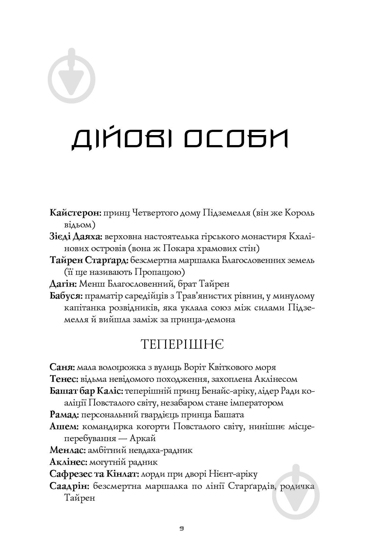 Книга Марта Уэллс 978-617-8287-29-0 - фото 8 Книга Марта Уэллс 978-617-8287-29-0 - фото 8