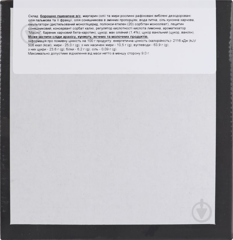 Печиво Biscotti Маргаритка з маком 280 г - фото 3