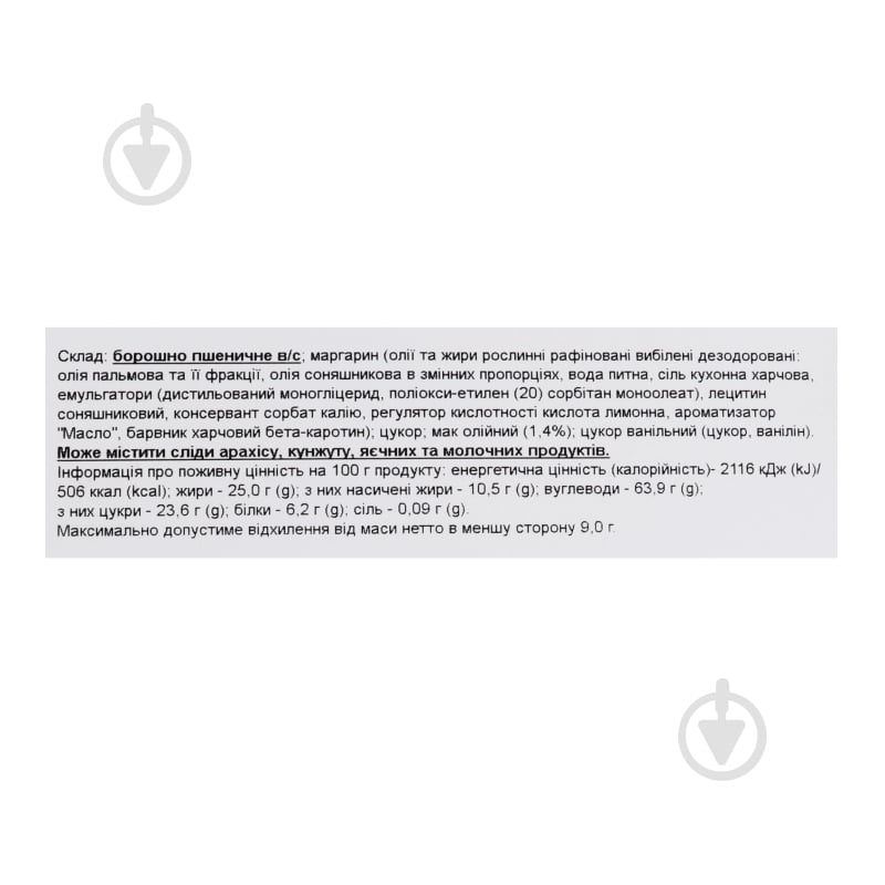 Печиво Biscotti Маргаритка з маком 280 г - фото 6