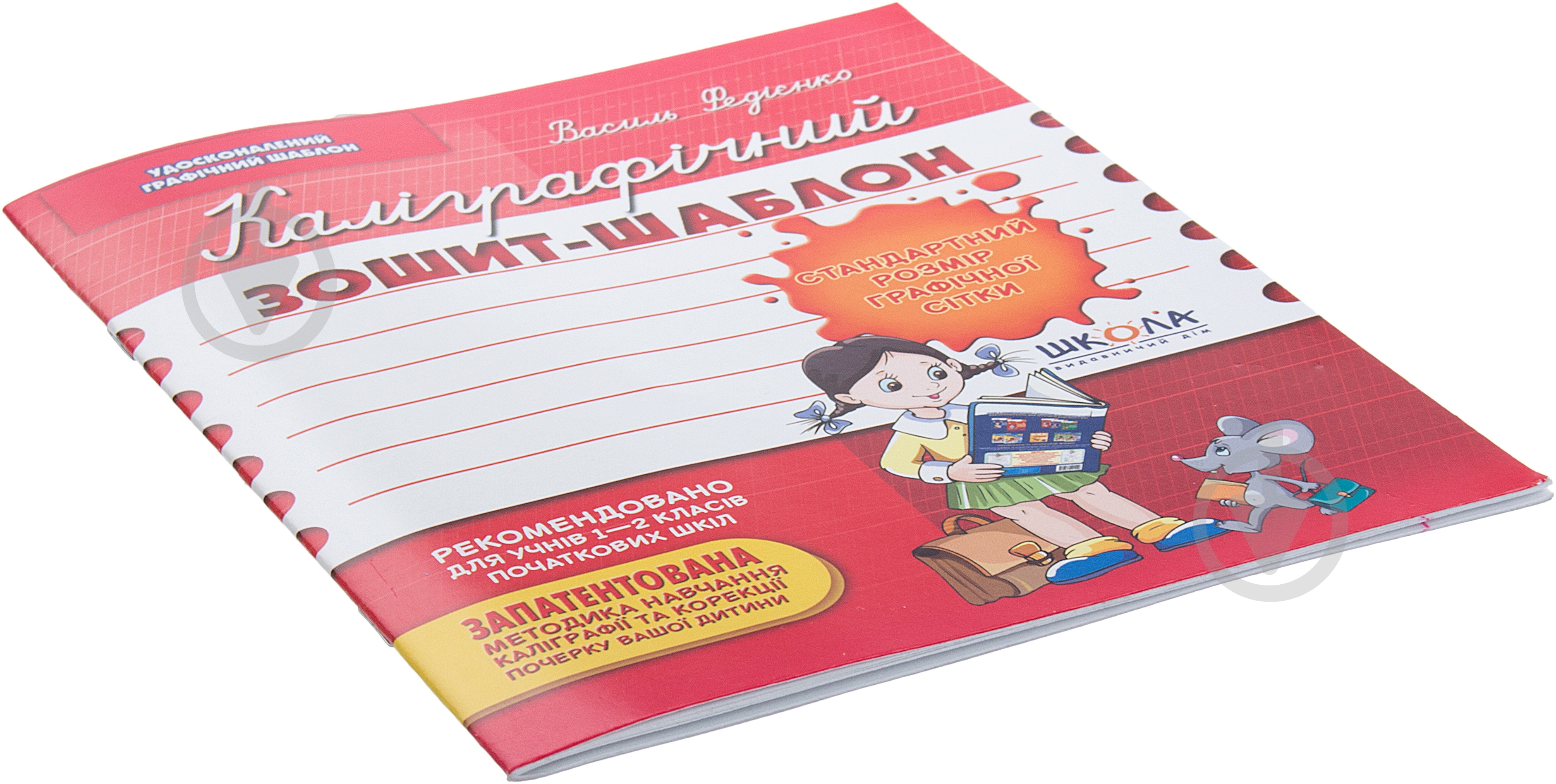 Каліграфічний зошит-шаблон «Стандартний розмір графічної сітки 12 арк.» - фото 2