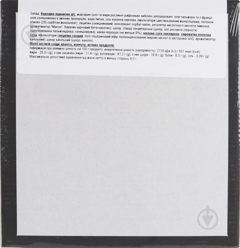 Печенье Biscotti Феерия 300 г - фото 3