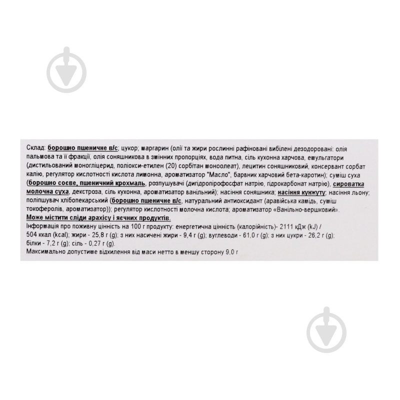 Печенье Biscotti Хрустящее 290 г - фото 6