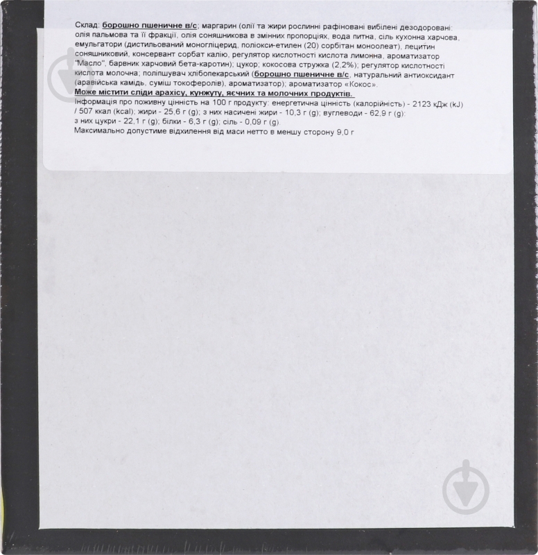 Печиво Biscotti здобне Кокоша 295 г - фото 3 Печиво Biscotti здобне Кокоша 295 г - фото 3