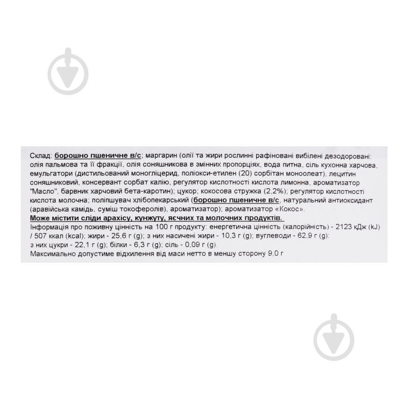 Печиво Biscotti здобне Кокоша 295 г - фото 6 Печиво Biscotti здобне Кокоша 295 г - фото 6