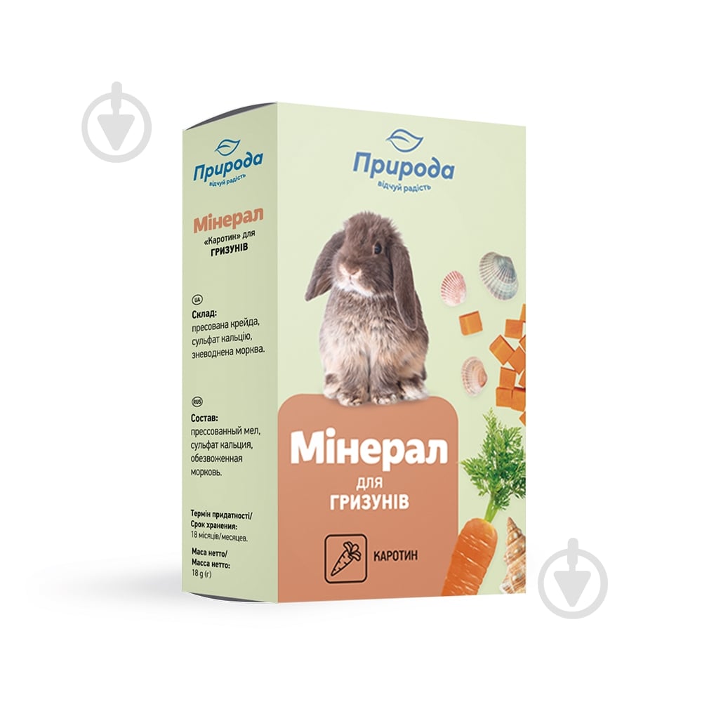 Минерал Природа Каротин 18 г PR740016 - фото 1