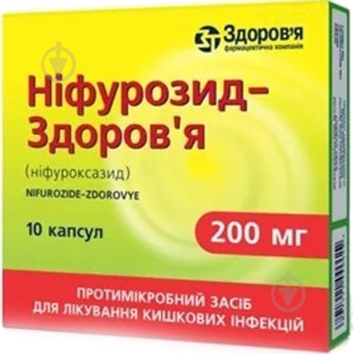 Ніфурозид-Здоров'я №10 капсули 200 мг - фото 1
