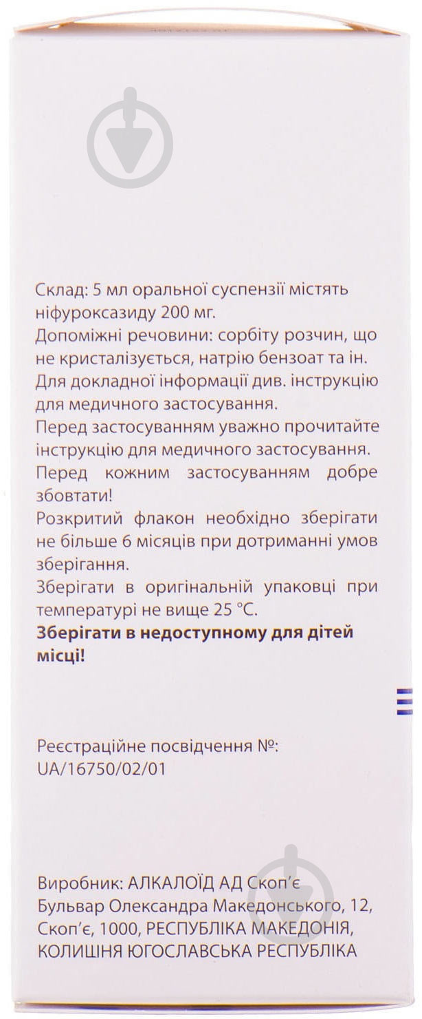 Нифуроксазид Алкалоид во флак. суспензия 200 мг/5 мл 90мл - фото 4
