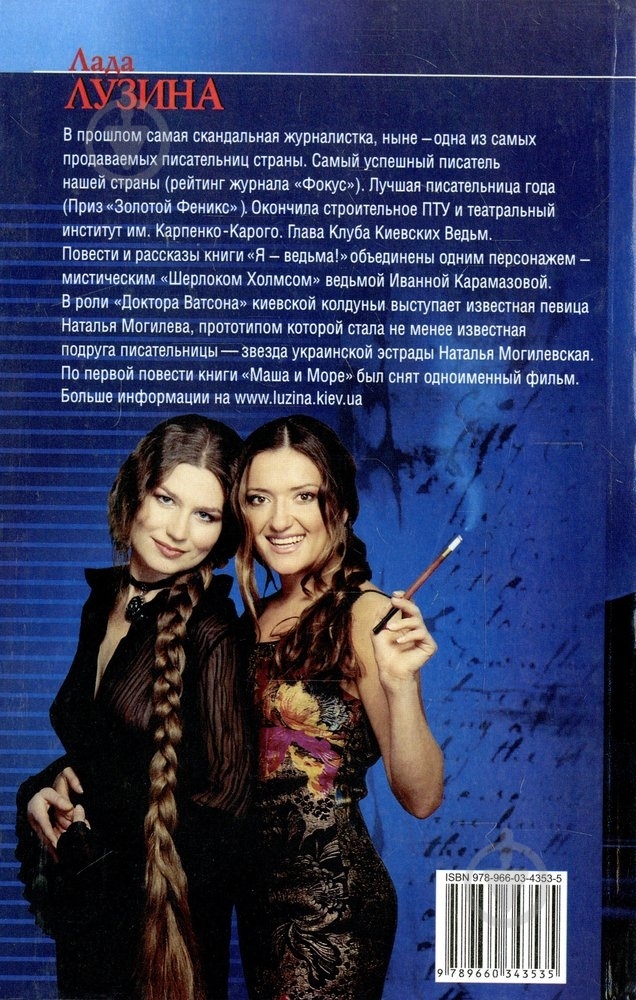 Книга Лада Лузина «Я - ведьма!» 978-966-03-4353-5 - фото 2