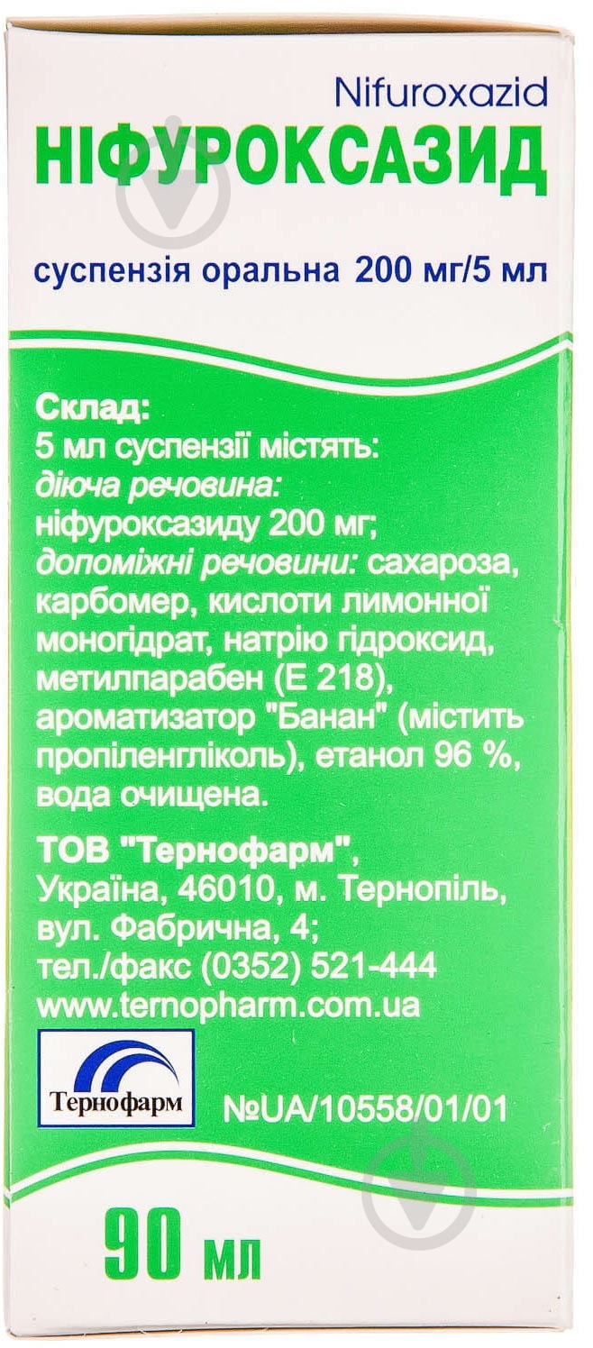 Нифуроксазид во флак. суспензия 200 мг/5 мл 90мл - фото 4