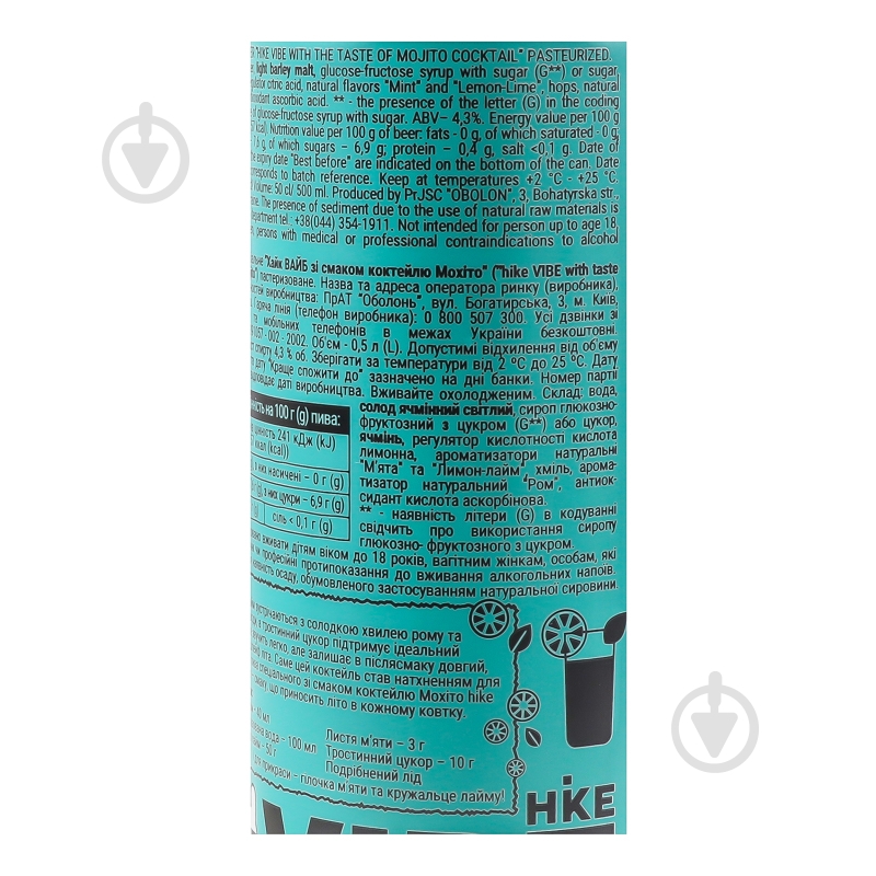 Пиво Hike Мохито Vibe ж/б 0,5 л - фото 6