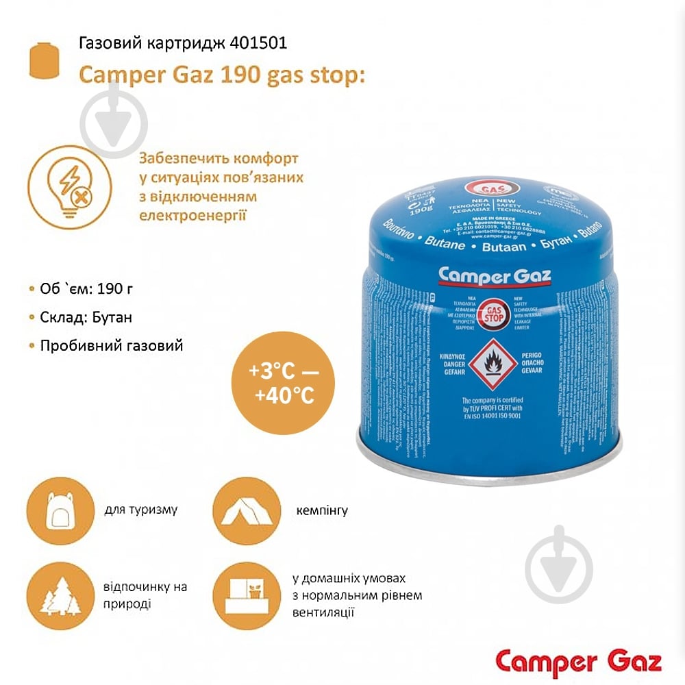 Картридж газовый Camper Gaz 190 gas stop - фото 2