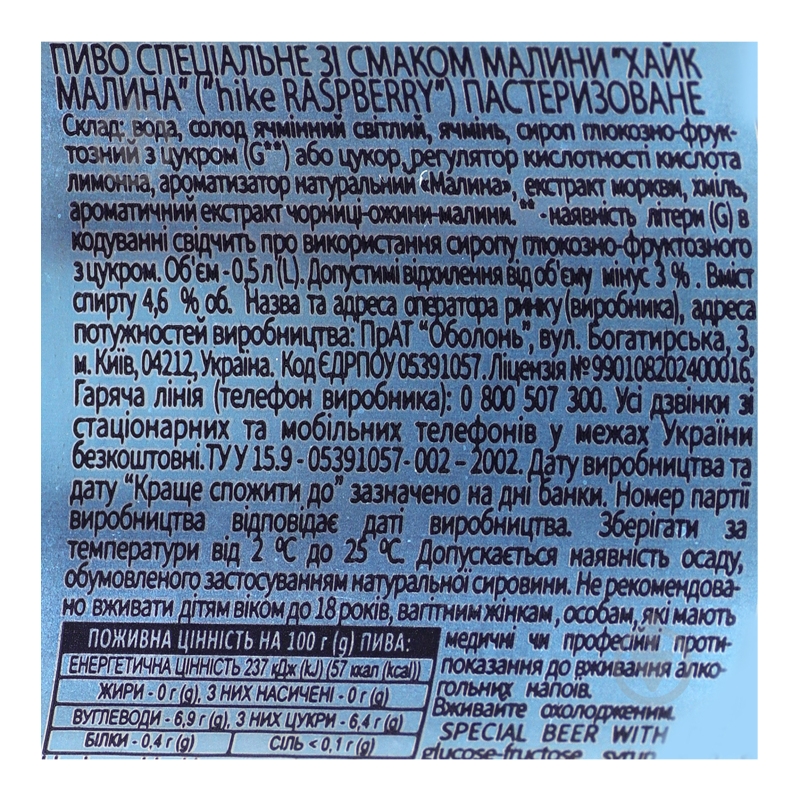 Пиво Hike Raspberry 500 мл - фото 6