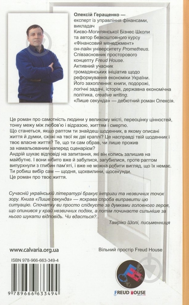 Книга Ганна Геращенко «Лише секунда» 978-966-663-349-4 - фото 2