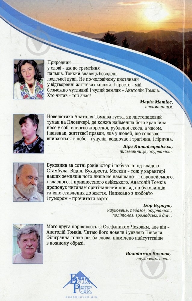 Книга Анатолий Томкив «В Євросоюз через Кінашку» 978-966-399-547-2 - фото 2