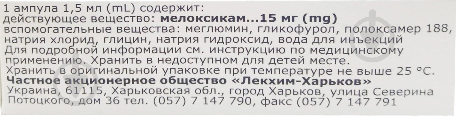 Алсокам №5 раствор 10 мг/мл 1,5 мл - фото 2