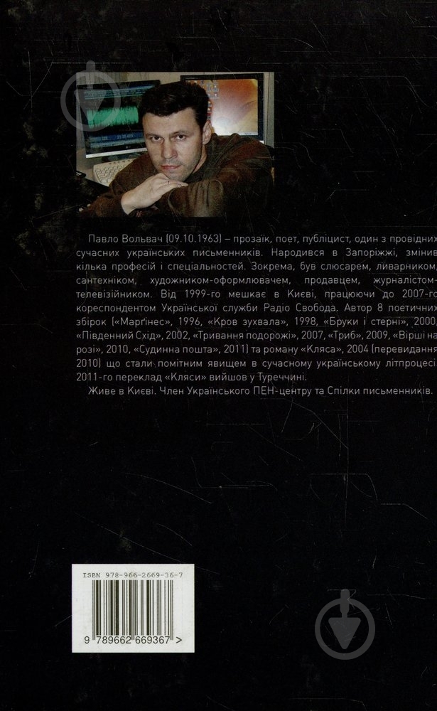 Книга Павел Вольвач «Хрещатик-плаза» 978-966-2669-36-7 - фото 2