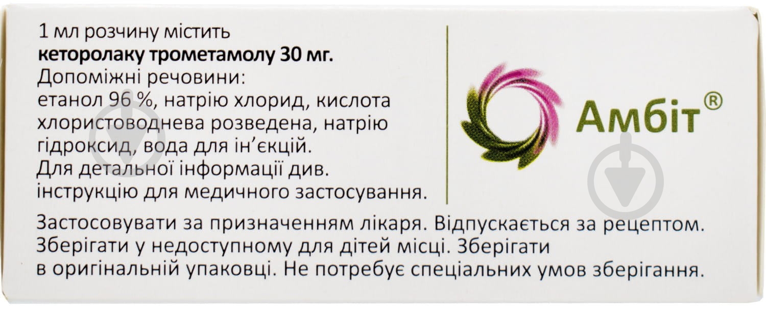 Амбит №10 в амп. раствор 30 мг/мл 1 мл - фото 2