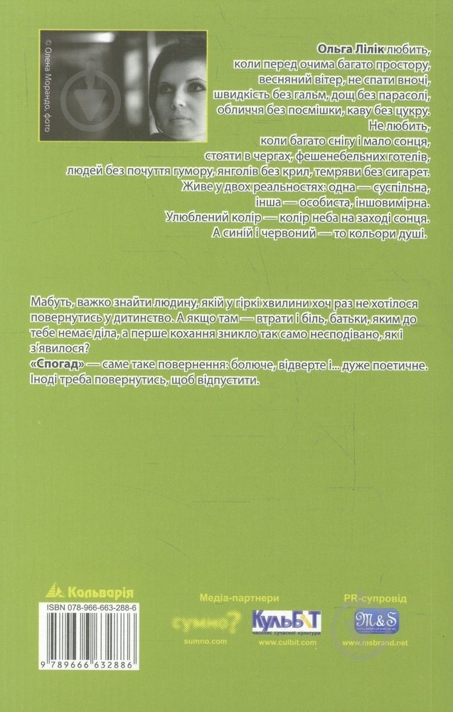 Книга Ольга Лілік «Спогад» 978-966-663-288-6 - фото 2