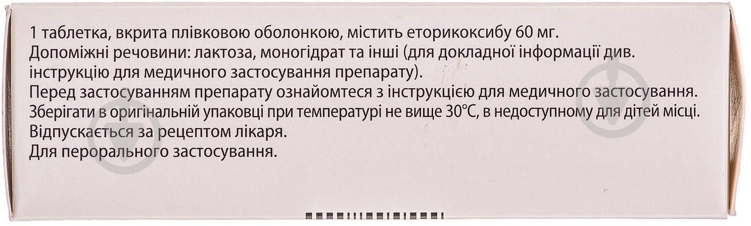 Аркоксия №28 (7х4) таблетки 60 мг - фото 2
