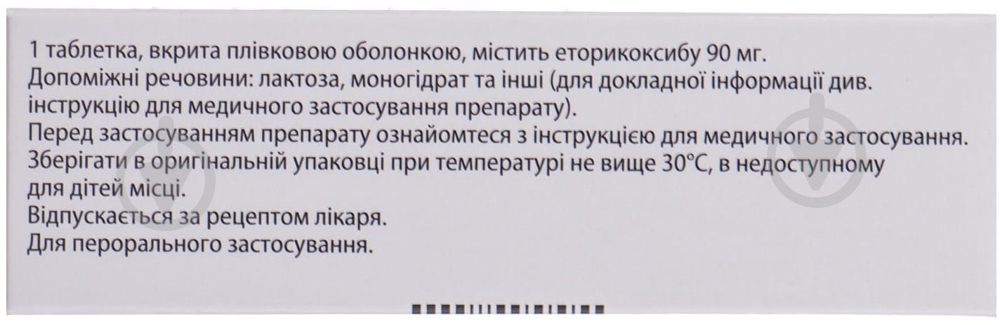 Аркоксия №28 (7х4) таблетки 90 мг - фото 2