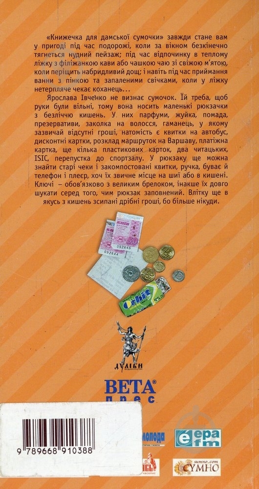 Книга Ярослава Ивченко «М@йли до Бога» 978-966-8910-38-8 - фото 2 Книга Ярослава Ивченко «М@йли до Бога» 978-966-8910-38-8 - фото 2