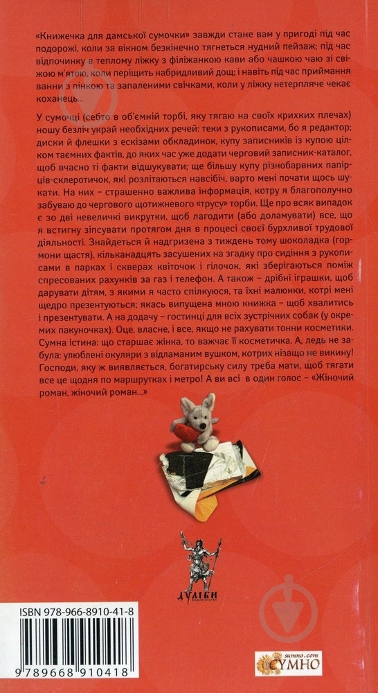 Книга Анна Ручай «Sauvage medames russos (Дикі руські пані)» 978-966-8910-41-8 - фото 2
