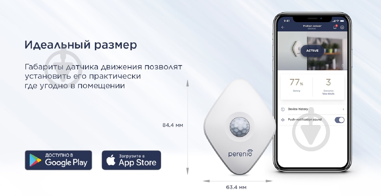 Умный датчик движения Perenio PECMS01 белый - фото 4 Умный датчик движения Perenio PECMS01 белый - фото 4
