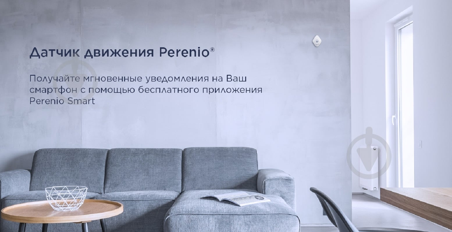 Умный датчик движения Perenio PECMS01 белый - фото 5 Умный датчик движения Perenio PECMS01 белый - фото 5