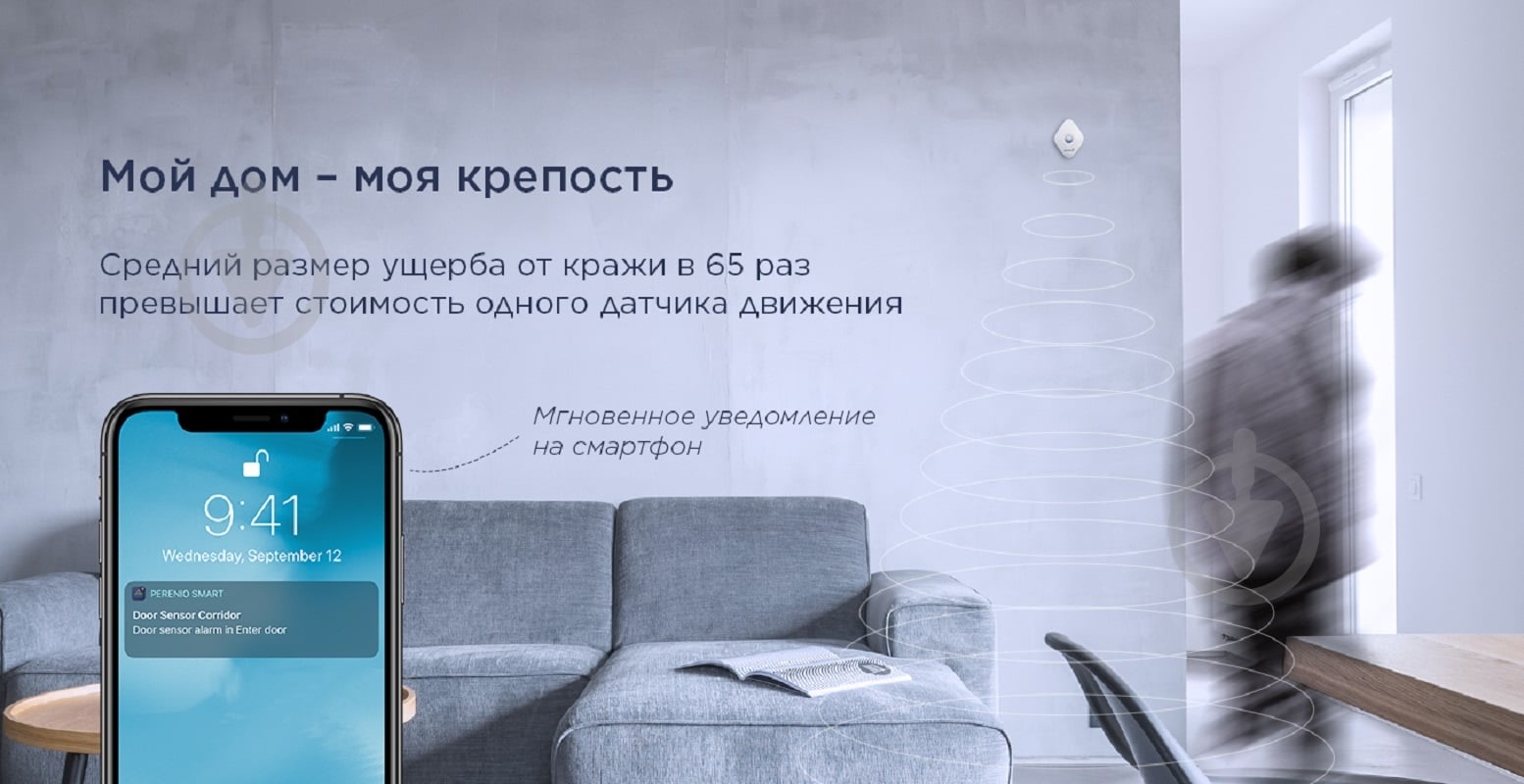 Умный датчик движения Perenio PECMS01 белый - фото 7 Умный датчик движения Perenio PECMS01 белый - фото 7