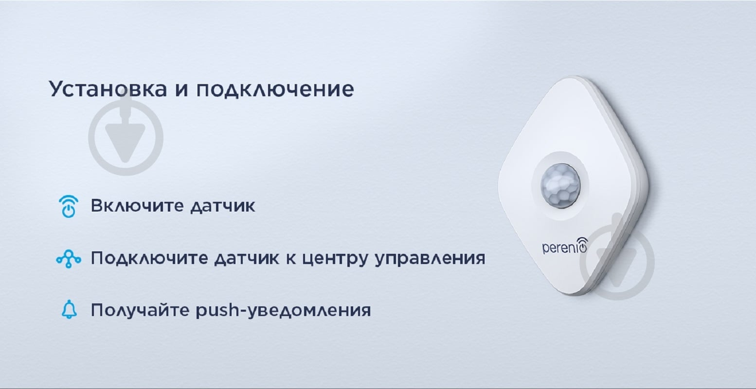 Умный датчик движения Perenio PECMS01 белый - фото 8 Умный датчик движения Perenio PECMS01 белый - фото 8