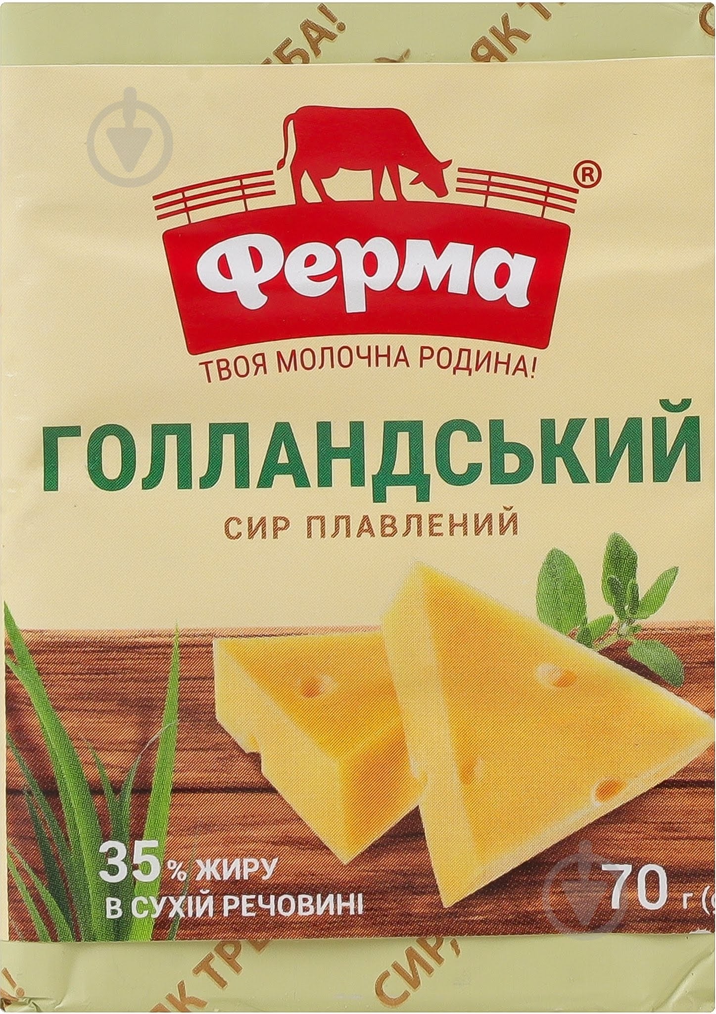 Сирок плавленый Ферма 35% Голландский 70г - фото 1 Сирок плавленый Ферма 35% Голландский 70г - фото 1