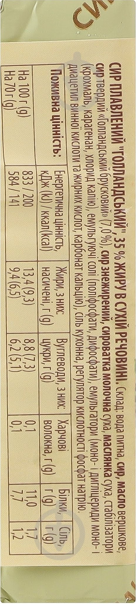 Сирок плавленый Ферма 35% Голландский 70г - фото 2 Сирок плавленый Ферма 35% Голландский 70г - фото 2