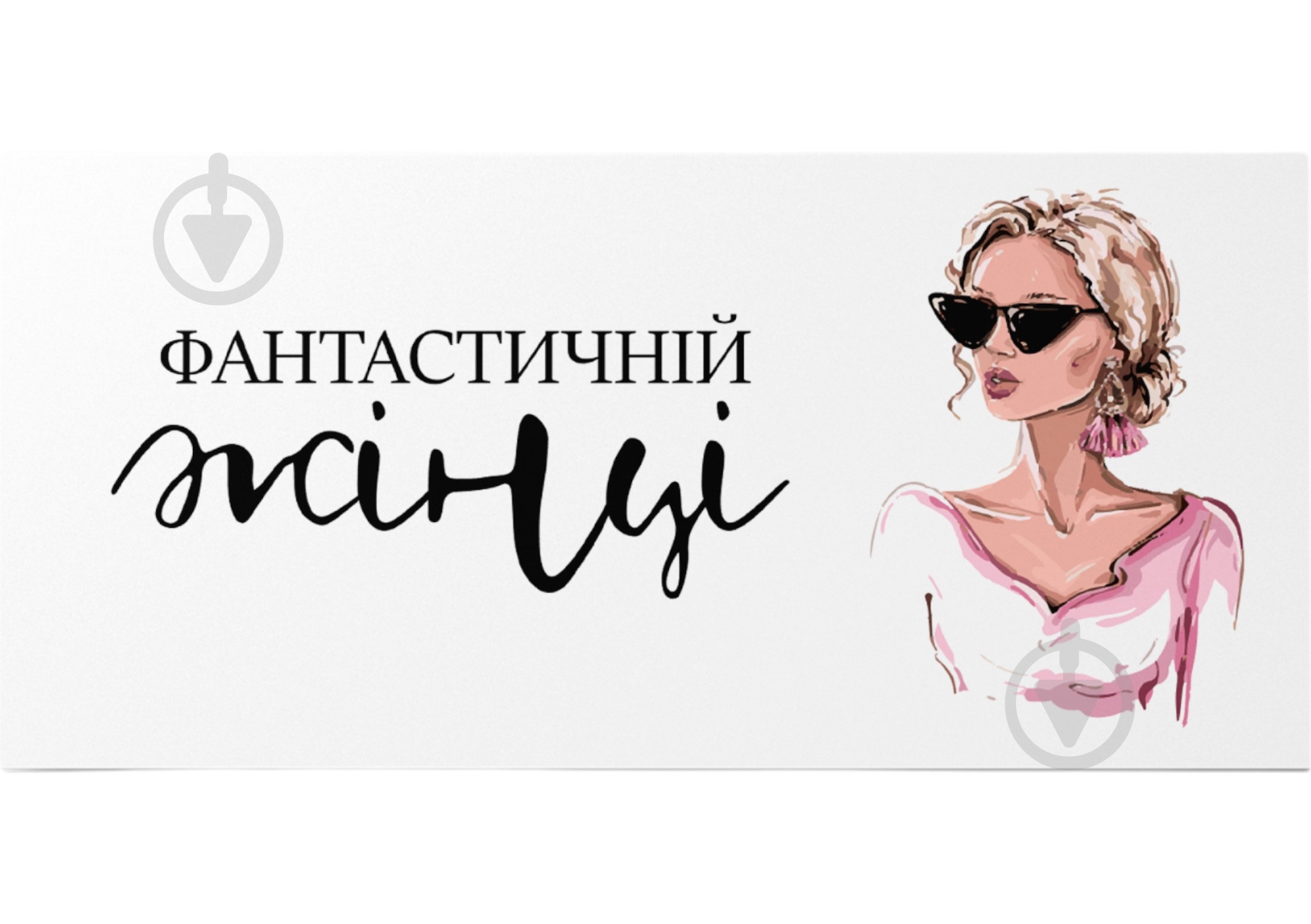 Конверт для грошей Фантастичній жінці - фото 1 Конверт для грошей Фантастичній жінці - фото 1