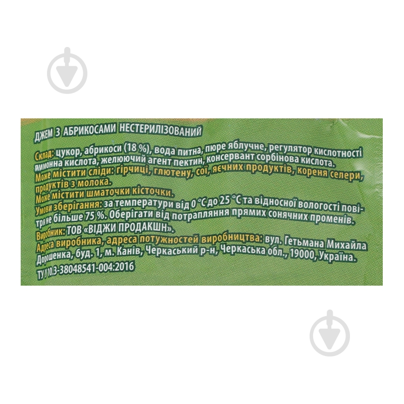 Джем Верес с абрикосами - фото 5