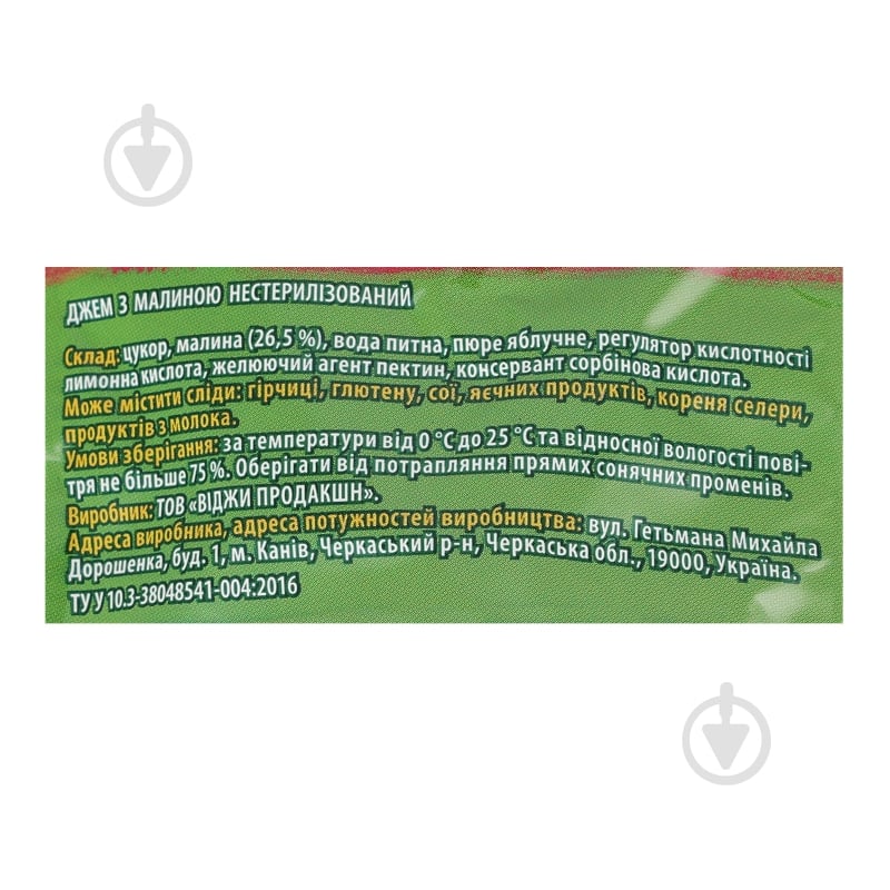 Джем Верес з малиною - фото 5