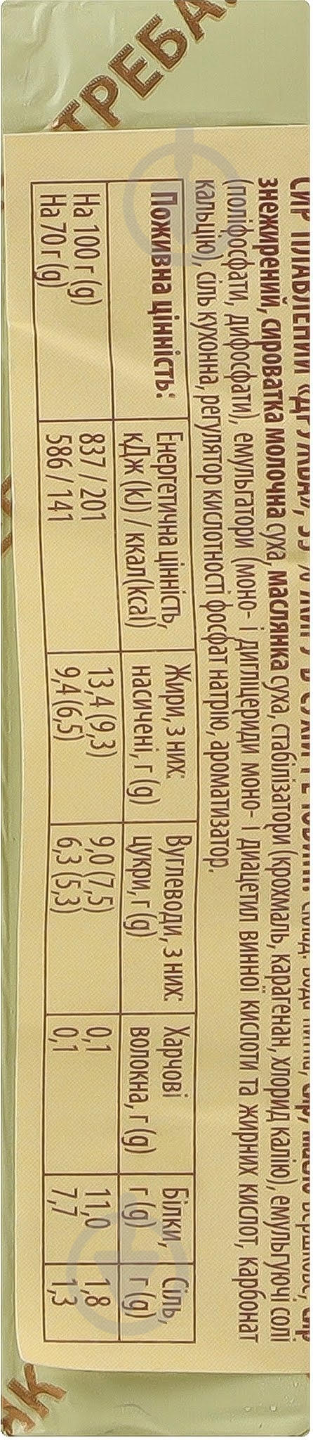 Сирок плавленый Ферма 35% Дружба 70г - фото 2 Сирок плавленый Ферма 35% Дружба 70г - фото 2
