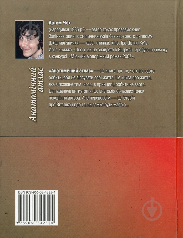 Книга Артем Чех «Анатомiчний атлас» 978-966-03-4235-4 - фото 2