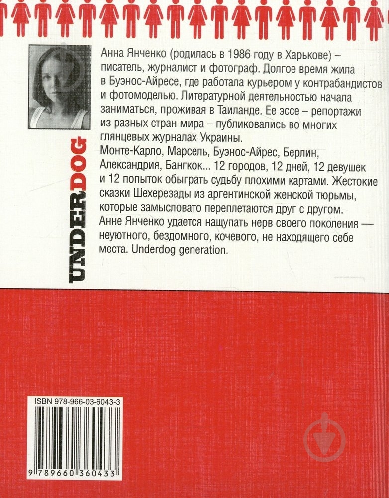 Книга Ганна Янченко «Under DOG» 978-966-03-6043-3 - фото 2