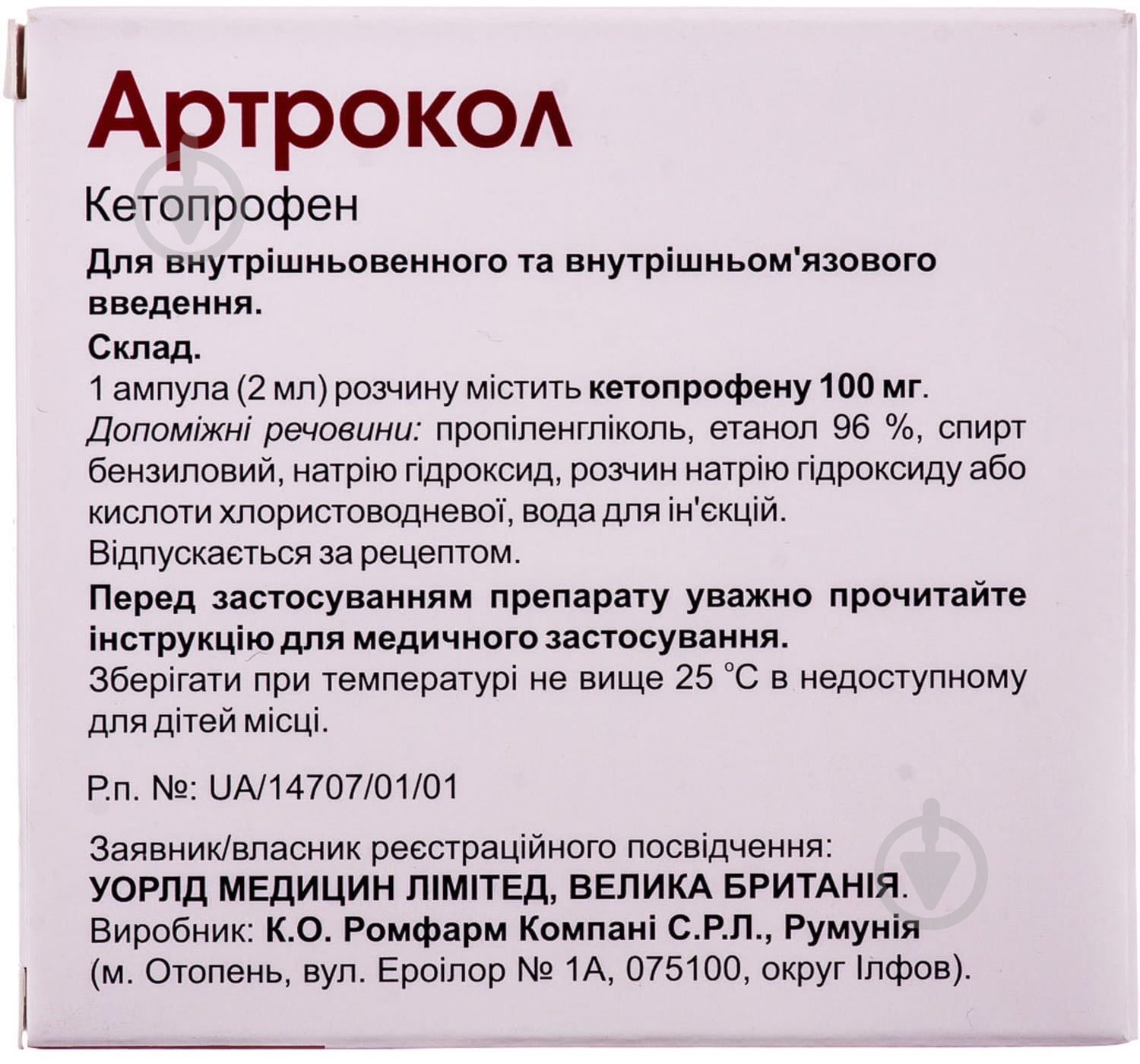 Артрокол №5 в амп. раствор 100 мг/2 мл - фото 2