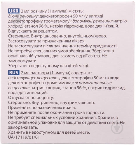 Ауксилен №5 (5х1) в амп розчин 50 мг/2 мл - фото 2