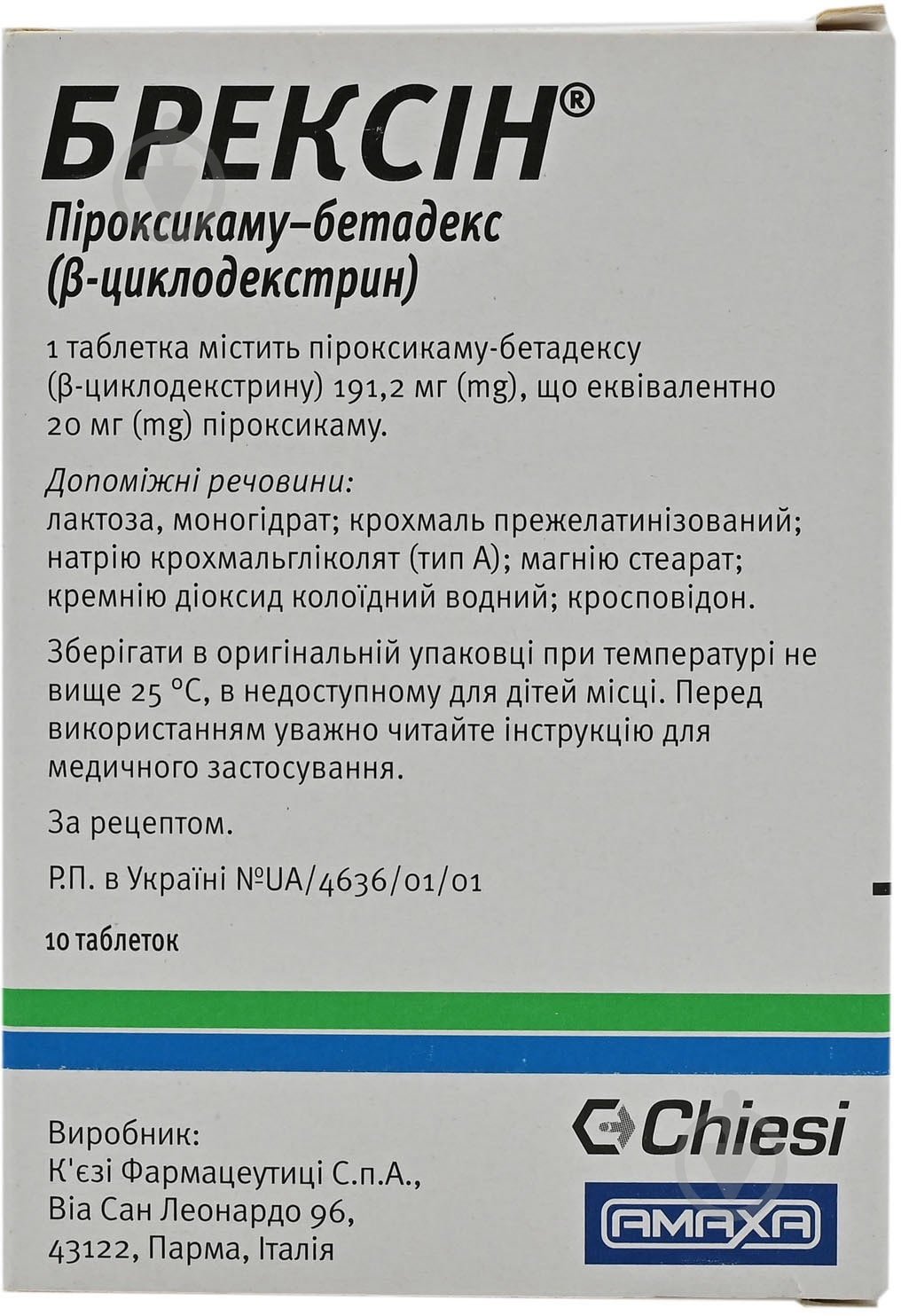 Брексин №10 таблетки 20 мг - фото 1