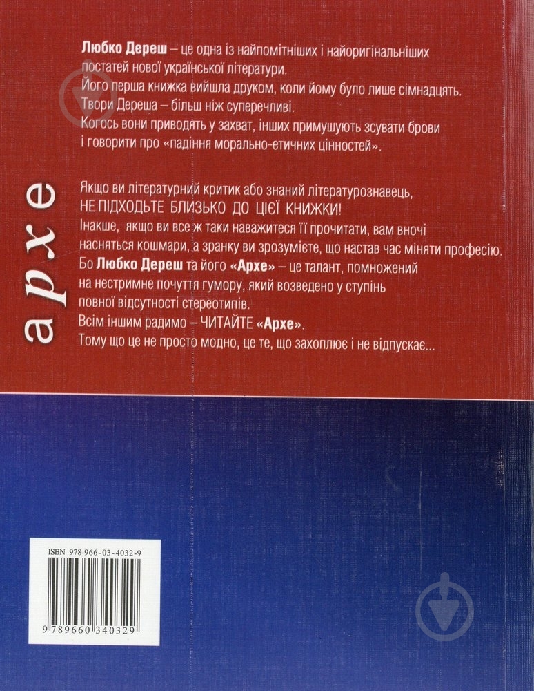 Книга Любко Дереш «Архе» 978-966-03-4032-9 - фото 2