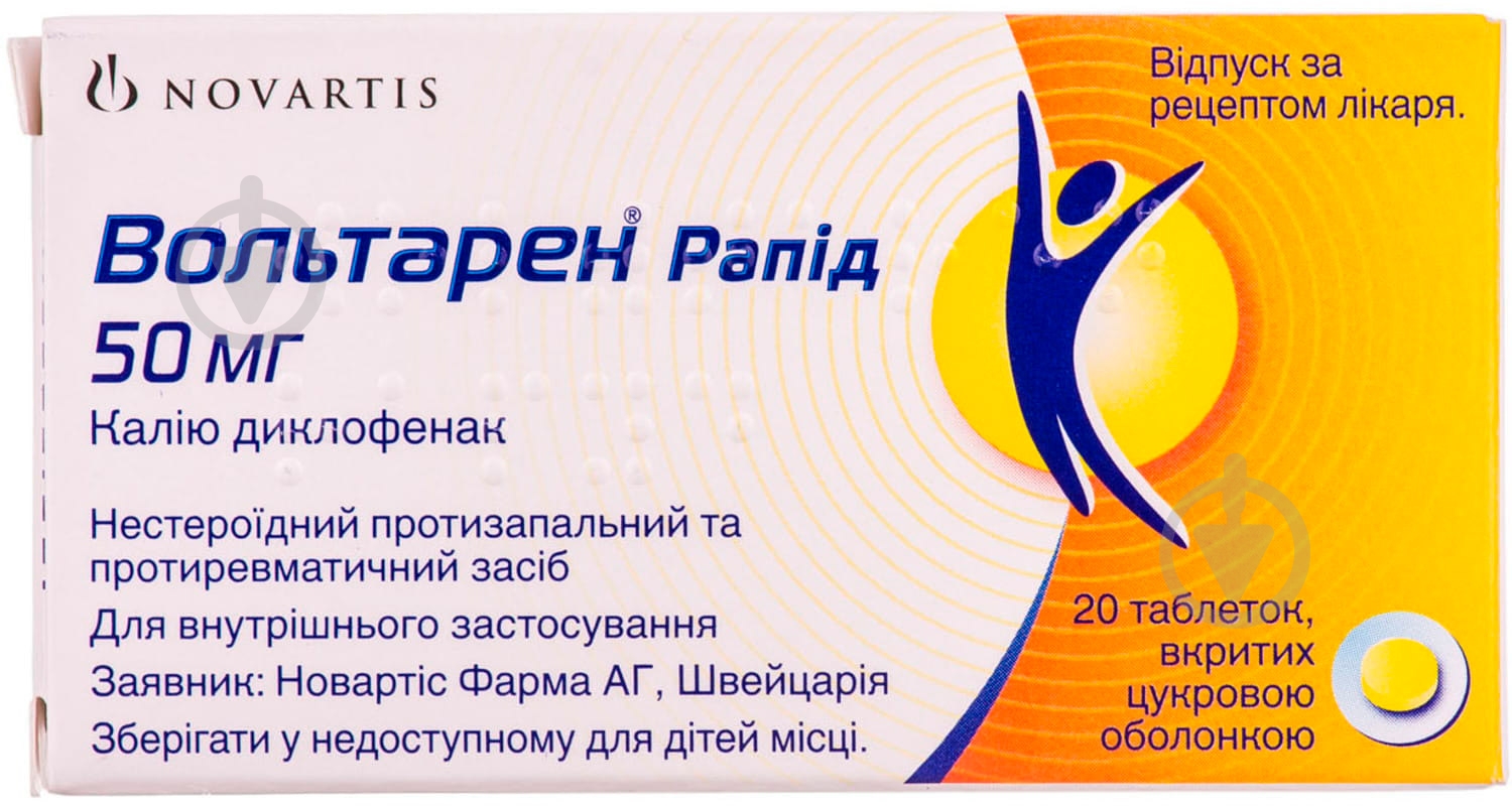 Вольтарен рапід в/цукр. обол. №20 таблетки 50 мг - фото 1 Вольтарен рапід в/цукр. обол. №20 таблетки 50 мг - фото 1