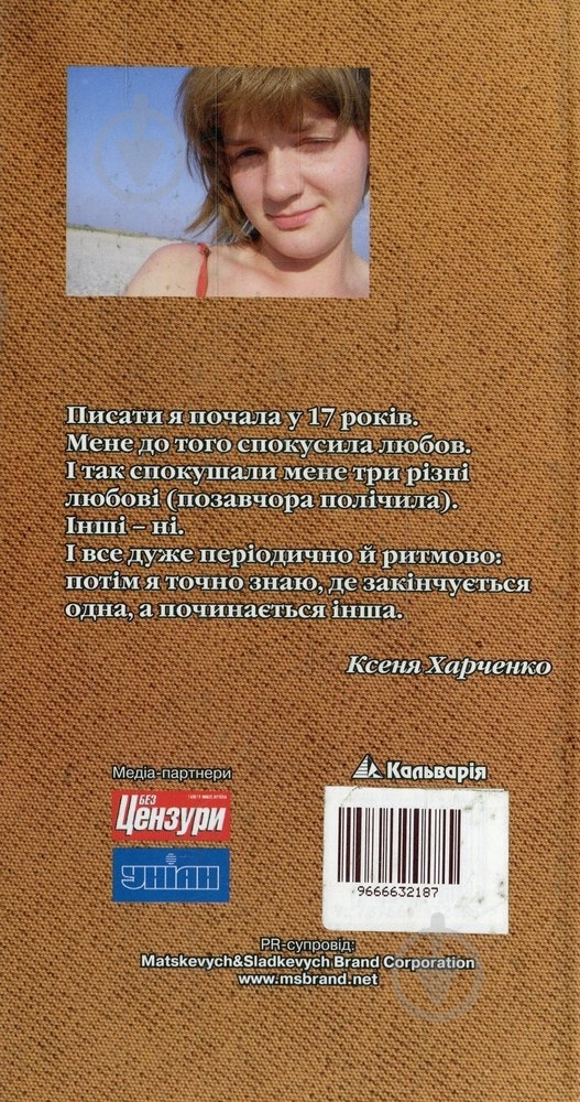 Книга Ксеня Харченко «Історія» 966-663-218-7 - фото 2