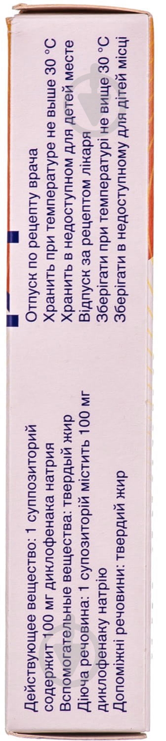 Вольтарен №5 супозиторії 100 мг - фото 2