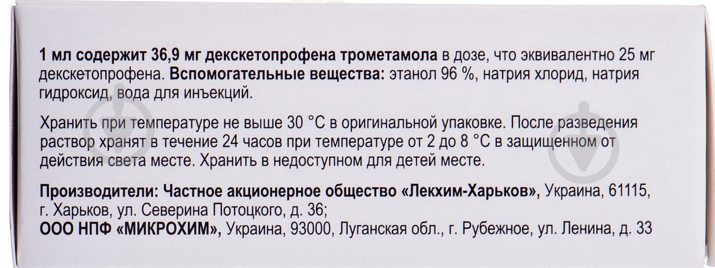Де-спан №10 (5х2) в амп. раствор 25 мг/мл 2 мл - фото 2